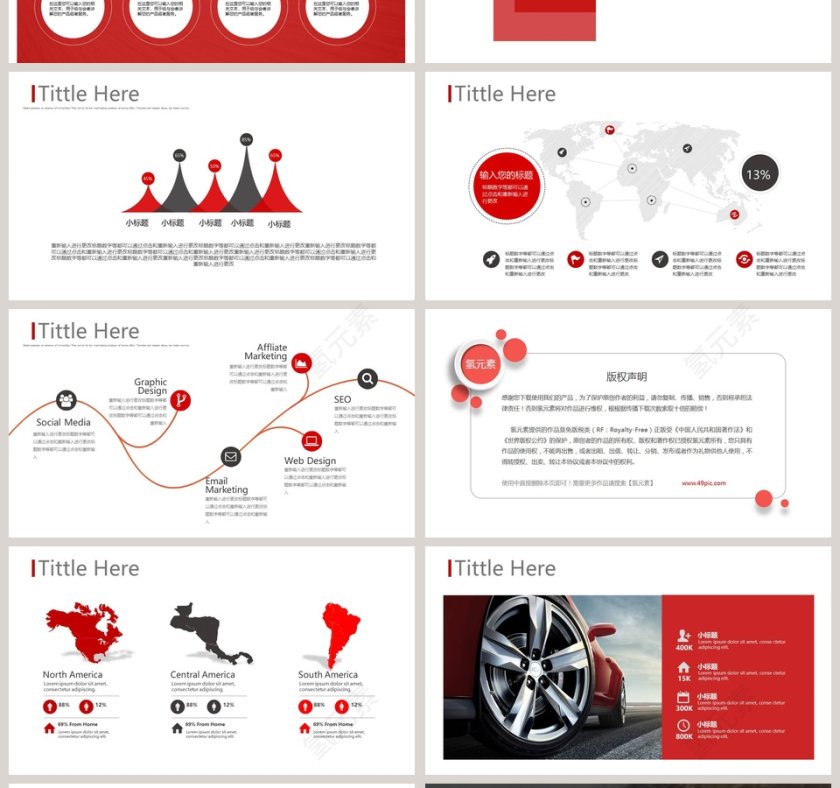 简约汽车行业营销PPT模板第4张