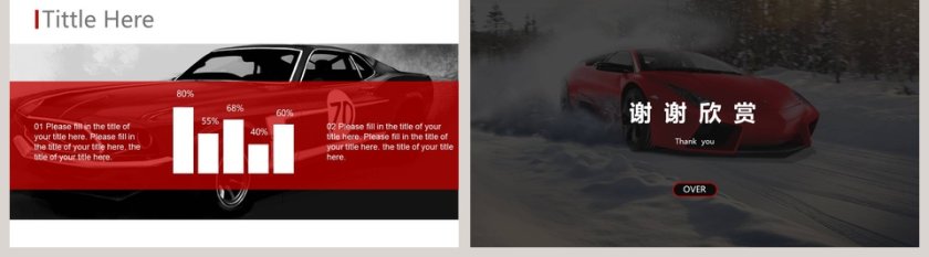简约汽车行业营销PPT模板第5张