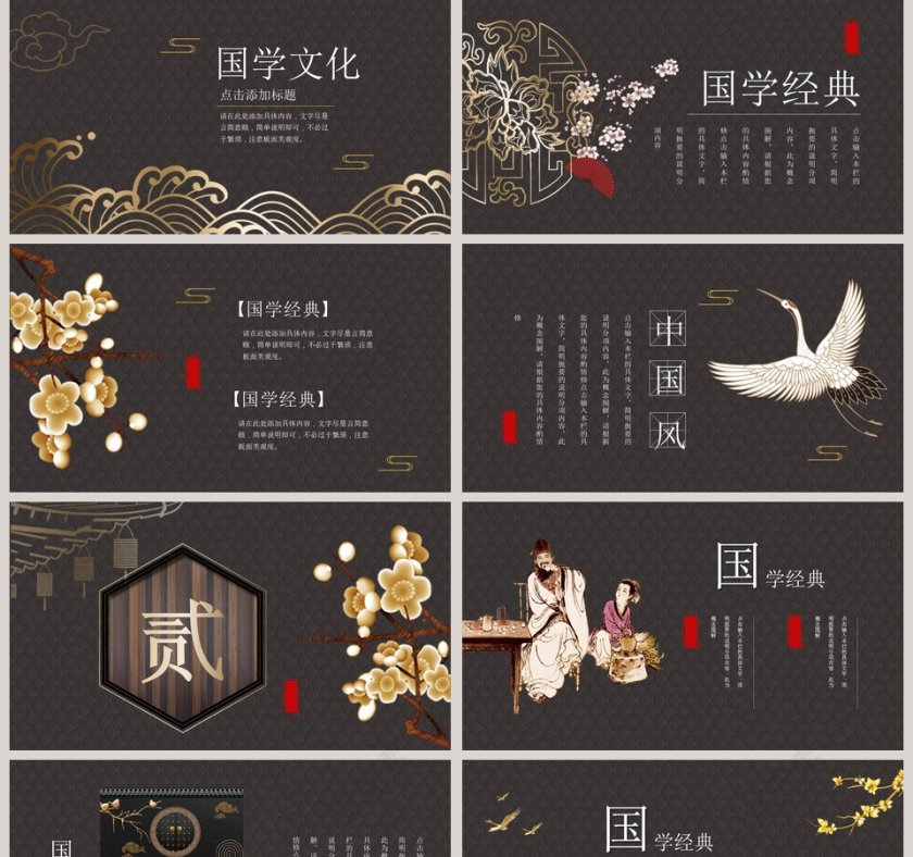 国潮中国风东方古典国学文化第2张