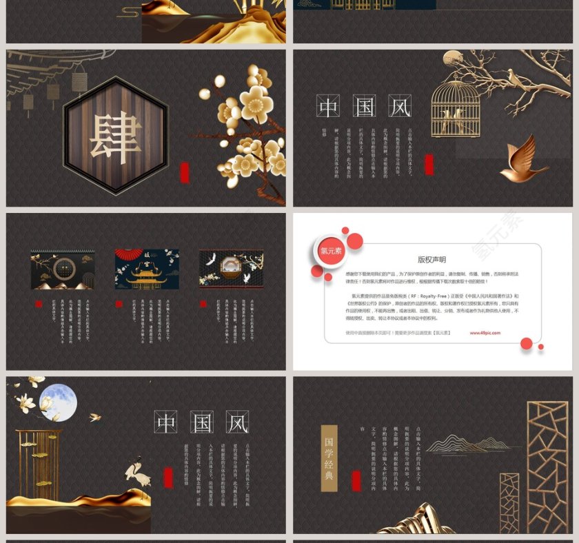 国潮中国风东方古典国学文化第4张