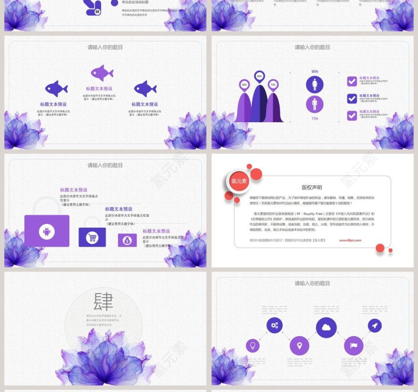 水彩花卉品牌宣传PPT模板第4张