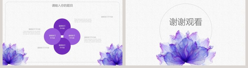 水彩花卉品牌宣传PPT模板第5张