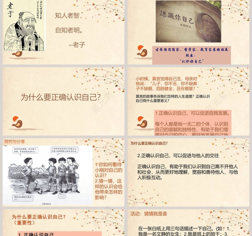 第一框认识自己-第三课发现自己教学ppt课件第2张