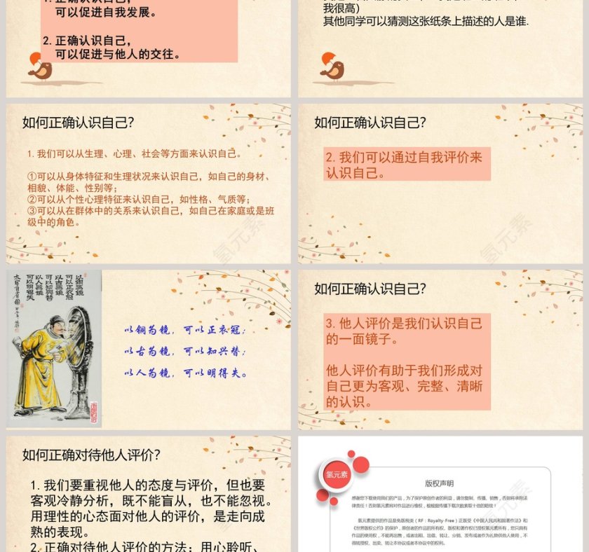 第一框认识自己-第三课发现自己教学ppt课件第3张