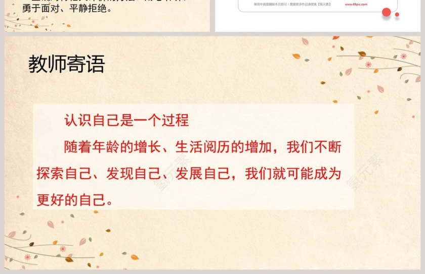 第一框认识自己-第三课发现自己教学ppt课件第4张