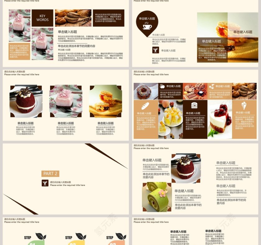 咖啡甜品餐饮行业PPT模板第2张