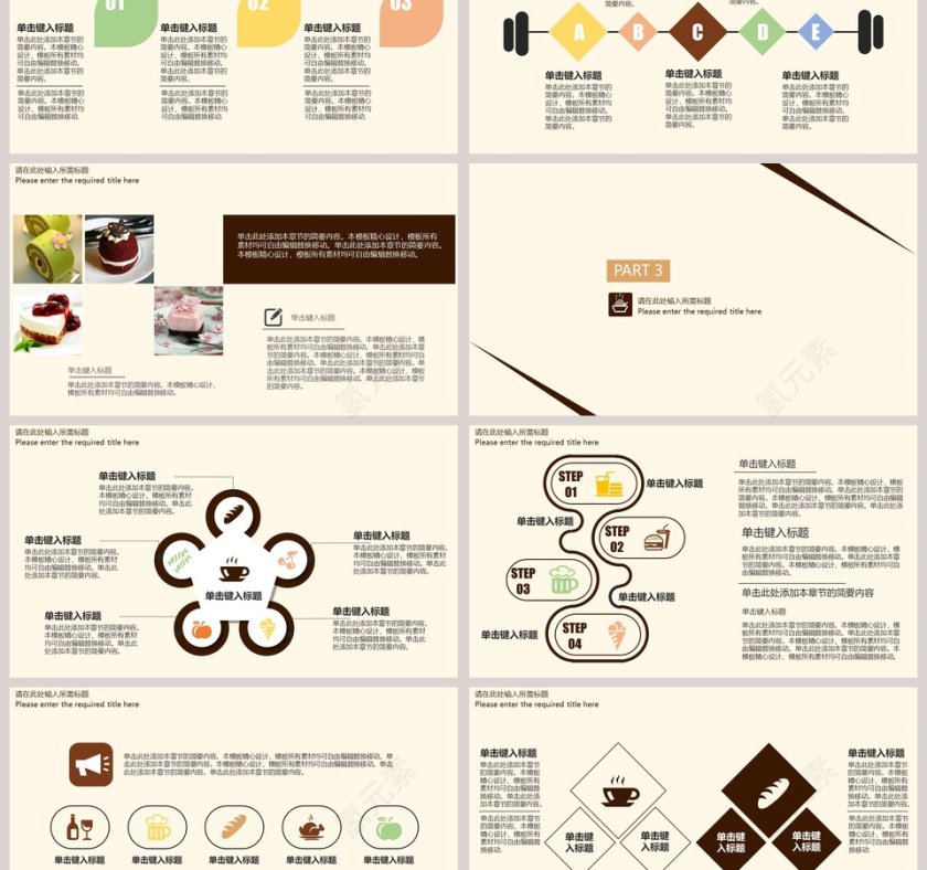 咖啡甜品餐饮行业PPT模板第3张