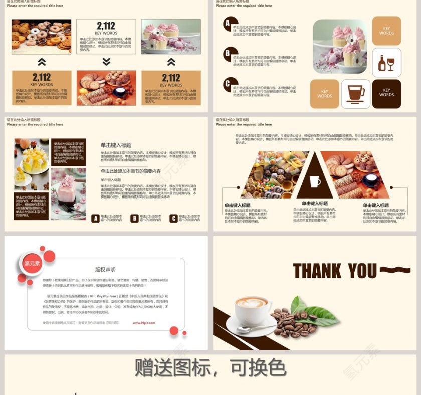 咖啡甜品餐饮行业PPT模板第5张