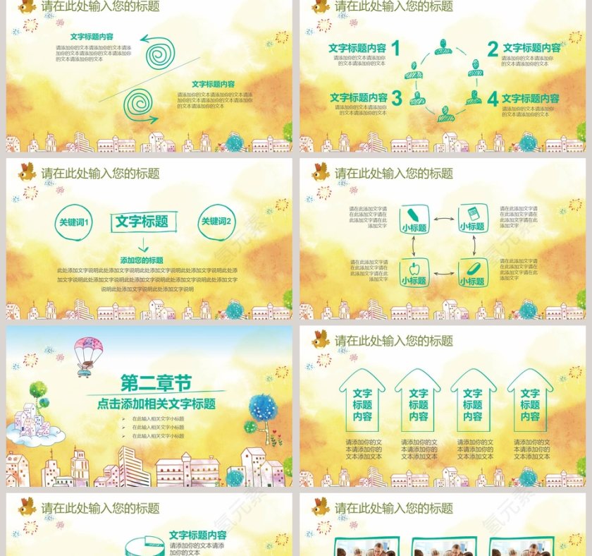 幼儿教师说课PPT模板第2张