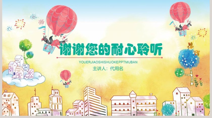 幼儿教师说课PPT模板第5张