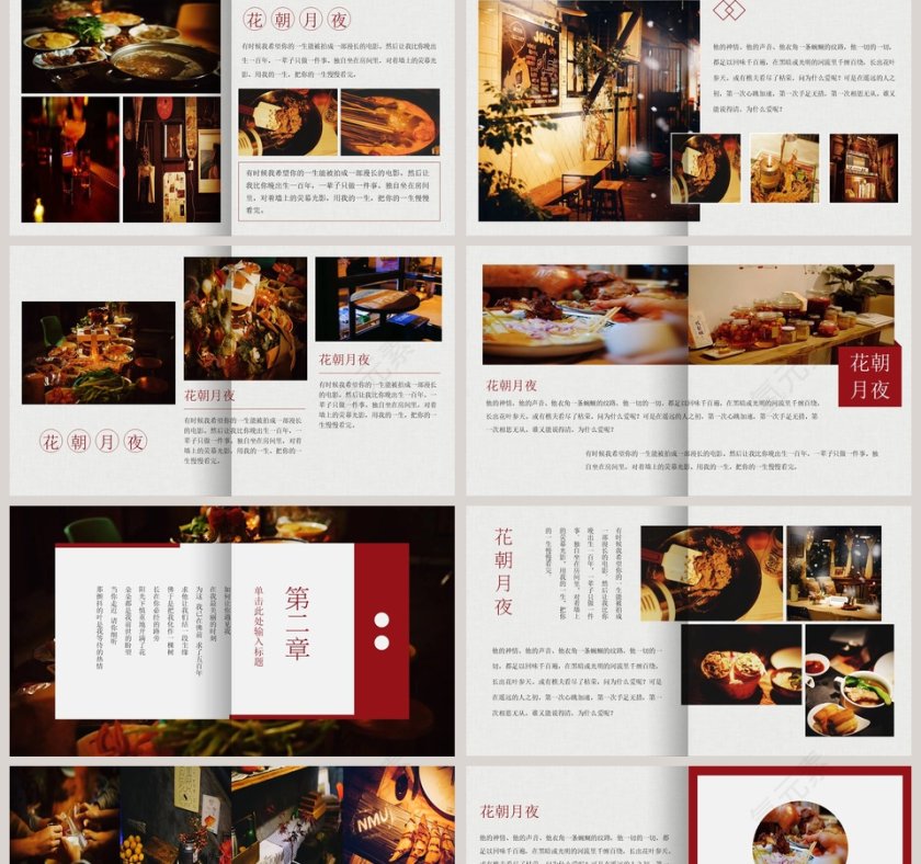 花朝月夜PPT第2张