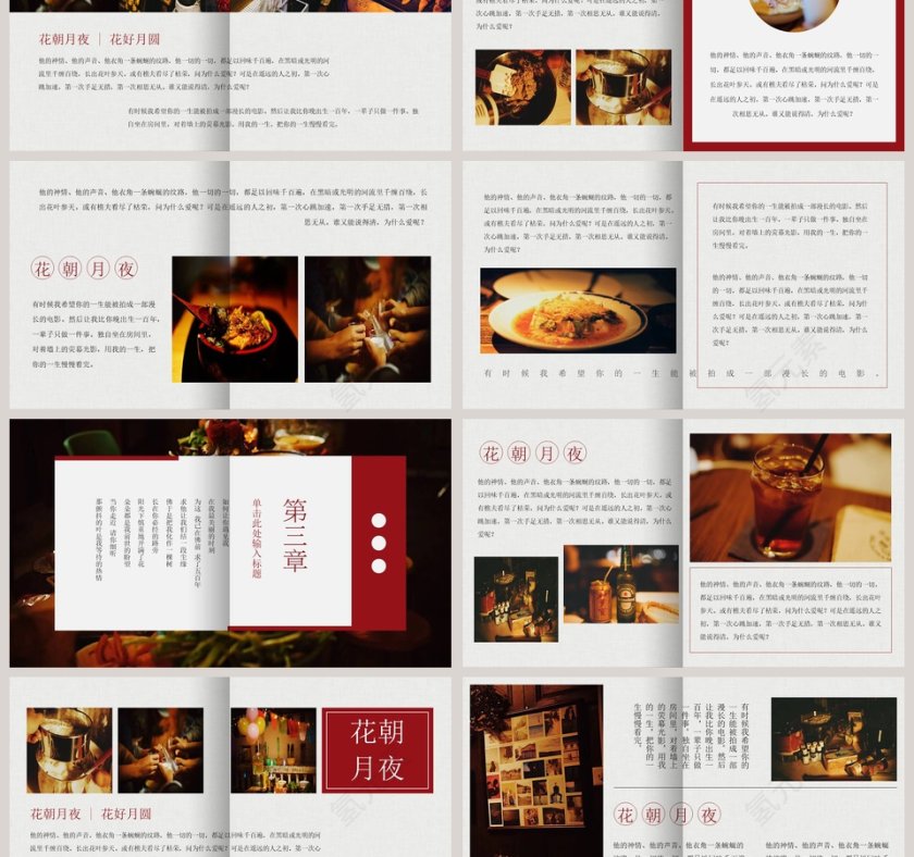 花朝月夜PPT第3张