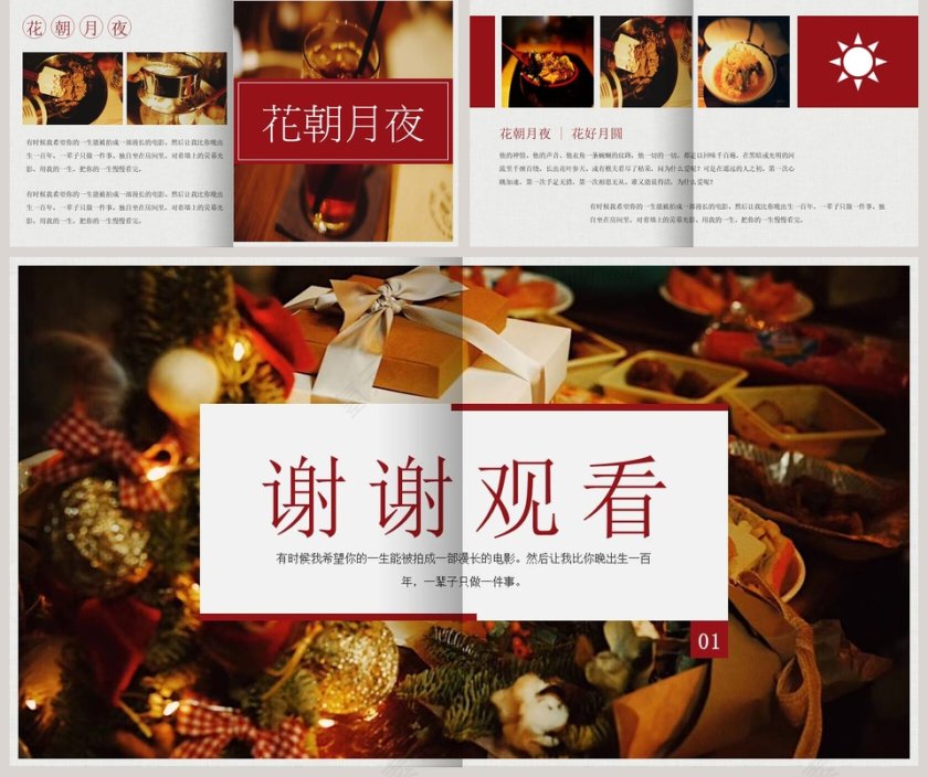花朝月夜PPT第5张