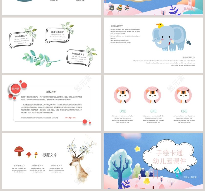 手绘卡通幼儿园教育培训课件PPT模板第4张