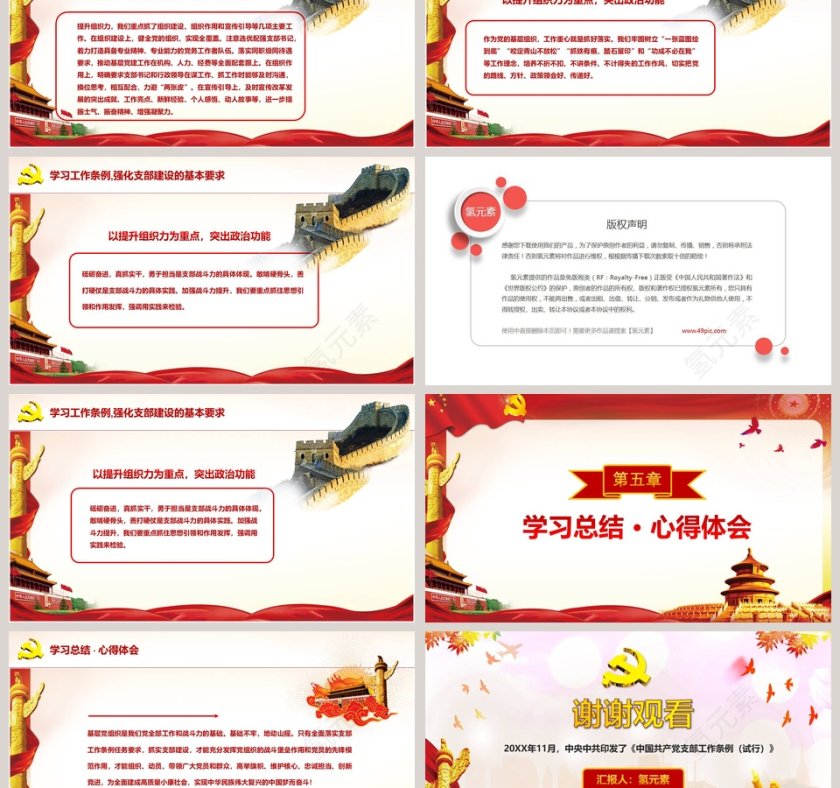 中国共产党支部工作条例学习心得PPT模板第6张