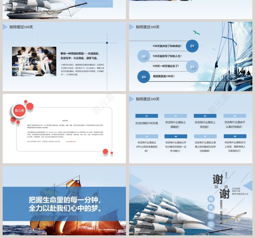 蓝色帆船高考冲刺PPT模板第4张