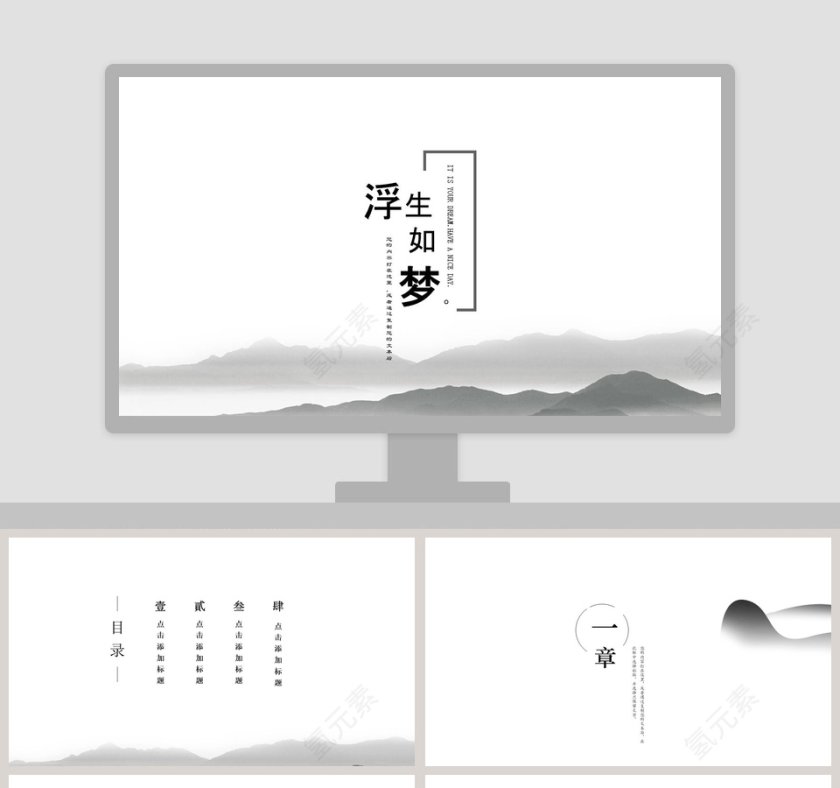 浮生若梦古风意境PPT模板第1张