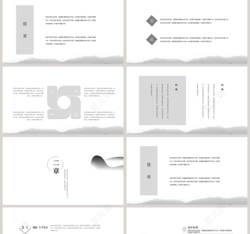 浮生若梦古风意境PPT模板第2张