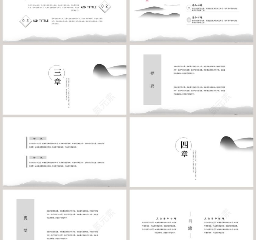 浮生若梦古风意境PPT模板第3张