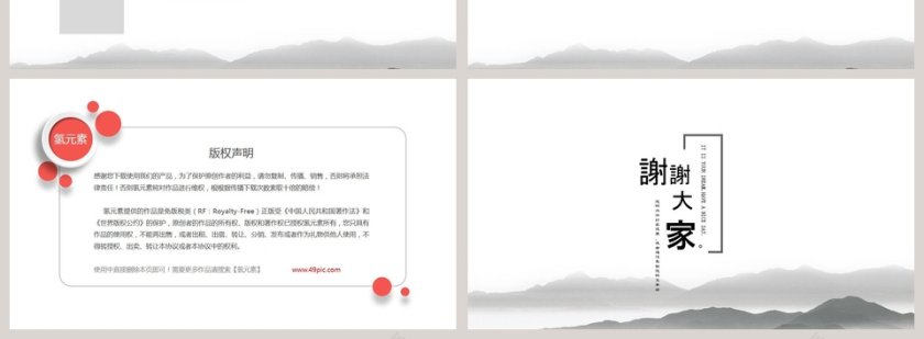 浮生若梦古风意境PPT模板第4张