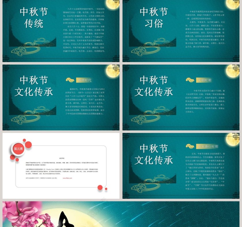 花好情意浓中秋佳节PPT第2张