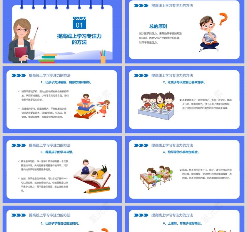 疫情当下的家庭教育停课不停学线上教学家长会PPT模板第2张