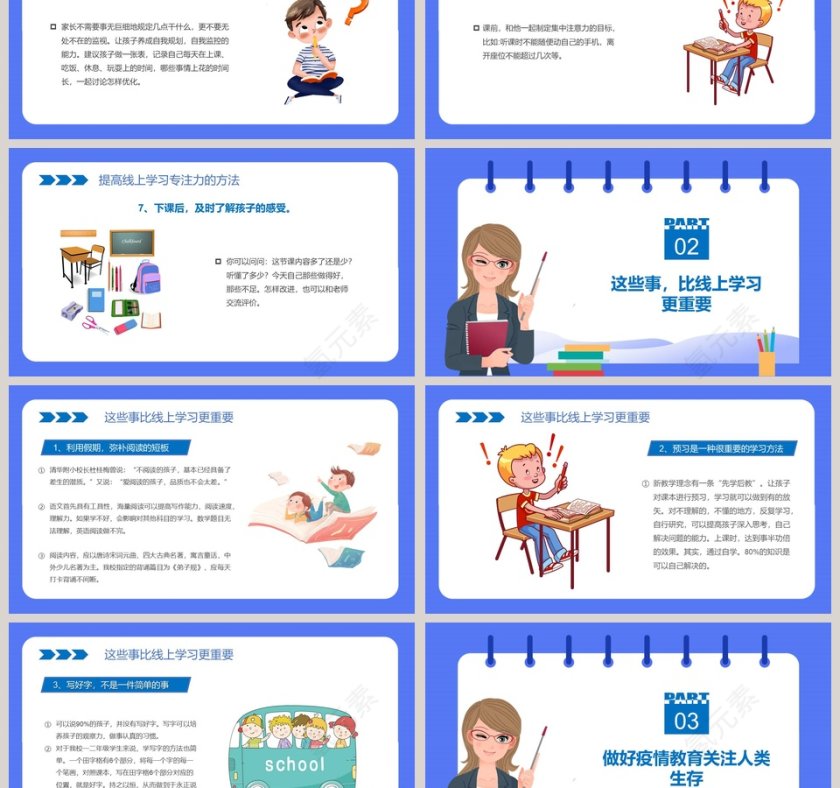 疫情当下的家庭教育停课不停学线上教学家长会PPT模板第3张