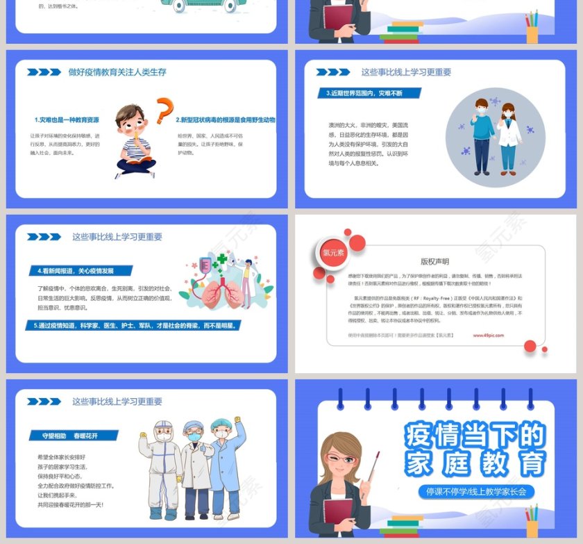 疫情当下的家庭教育停课不停学线上教学家长会PPT模板第4张