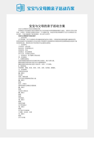 宝宝与父母的亲子活动方案