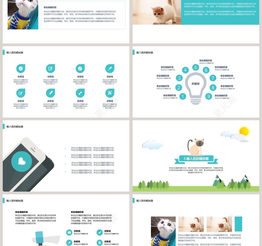 可爱喵星人萌萌哒宠物PPT第3张