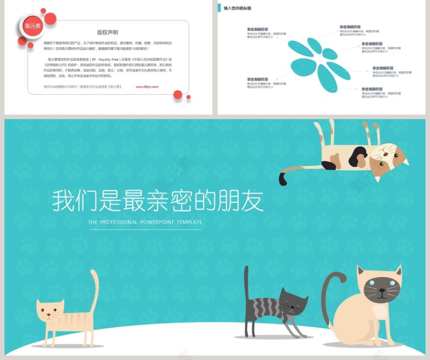 可爱喵星人萌萌哒宠物PPT第5张