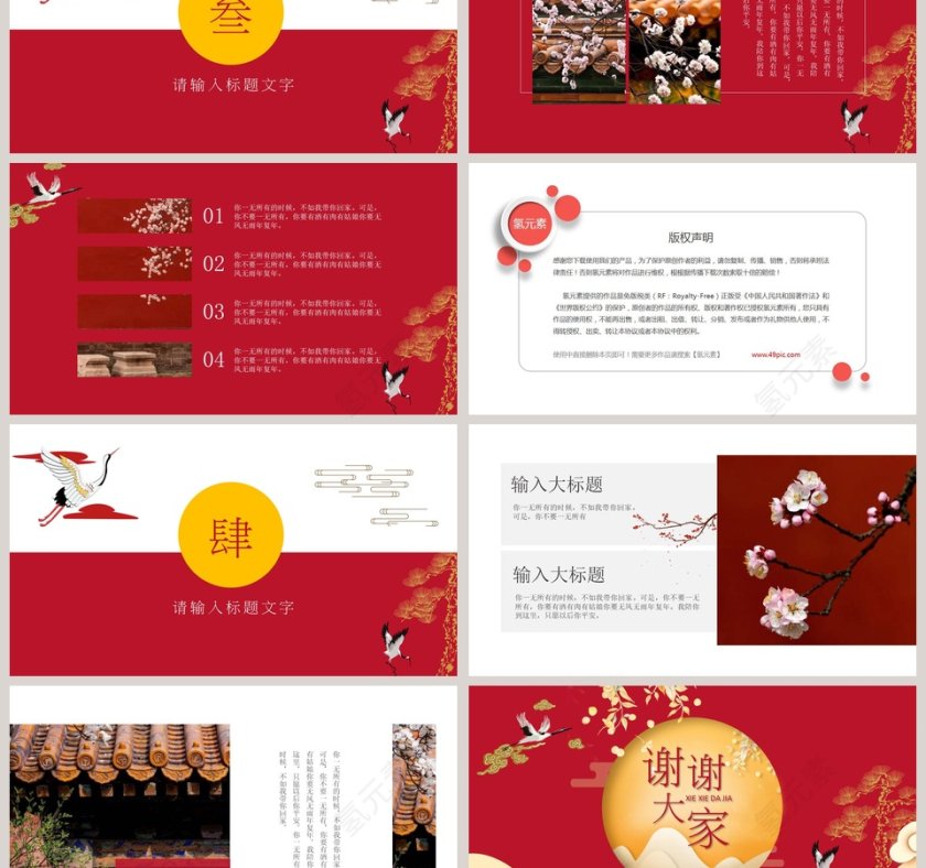 中国风国潮来袭工作总结PPT第3张