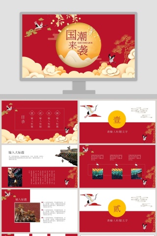 中国风国潮来袭工作总结PPT