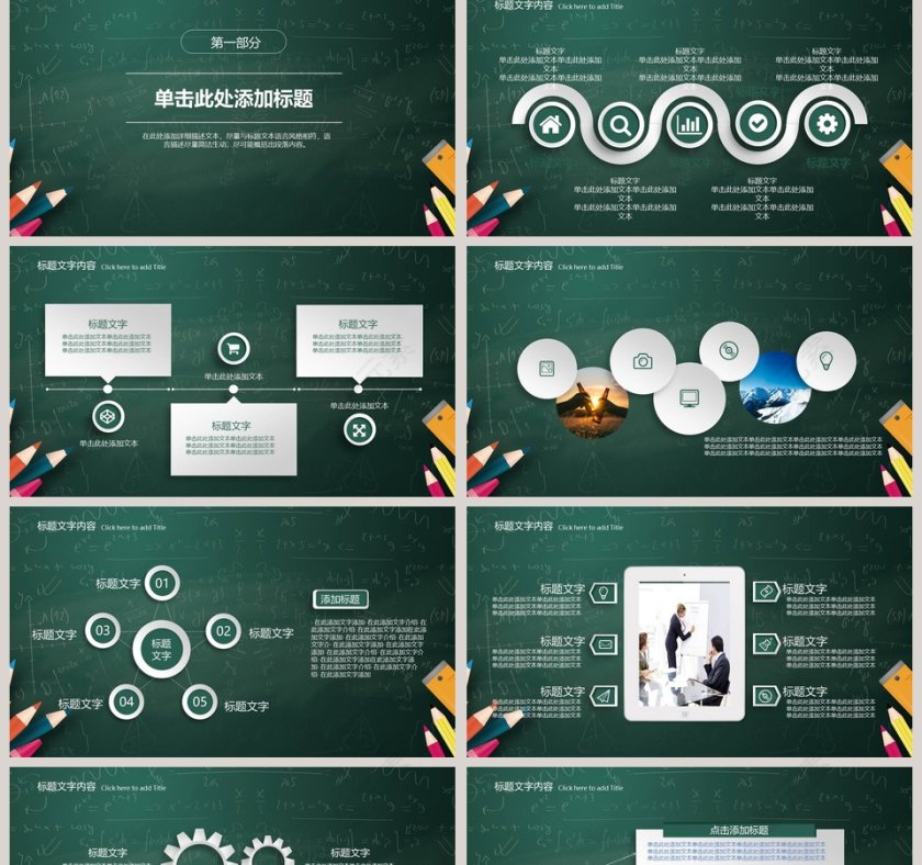 教师说课PPT模板第2张