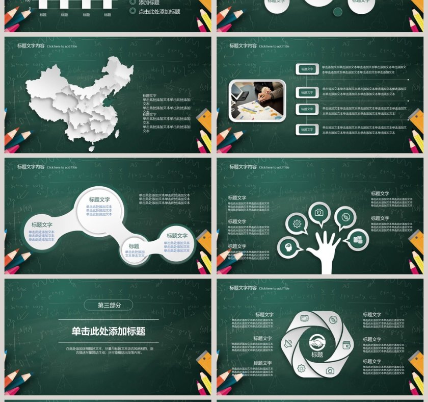 教师说课PPT模板第4张