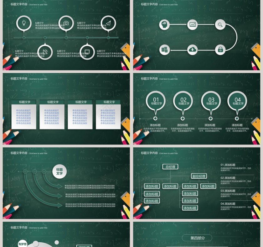 教师说课PPT模板第5张