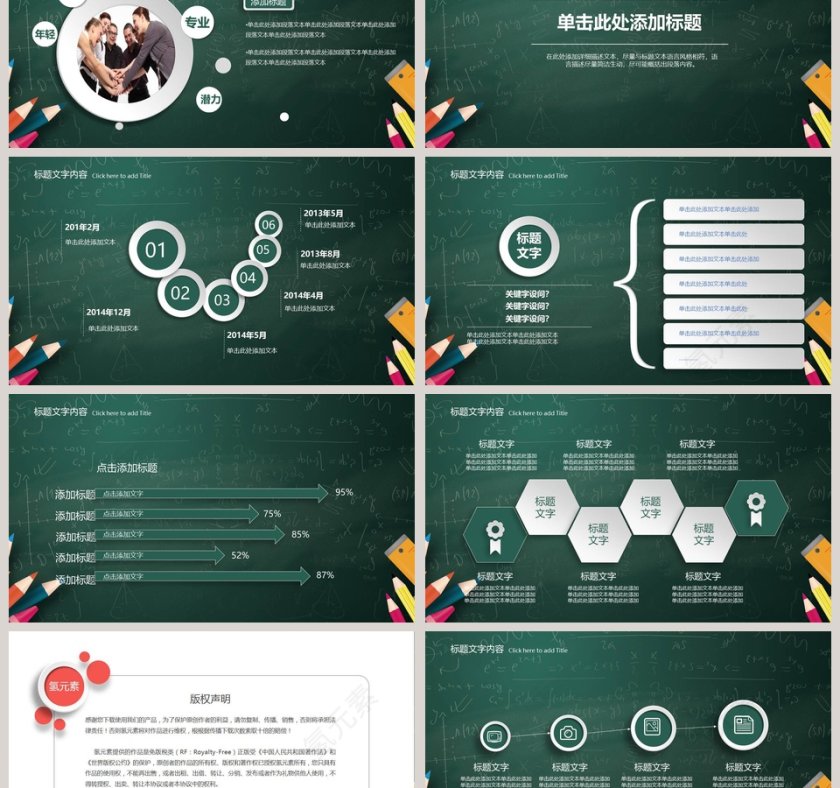 教师说课PPT模板第6张