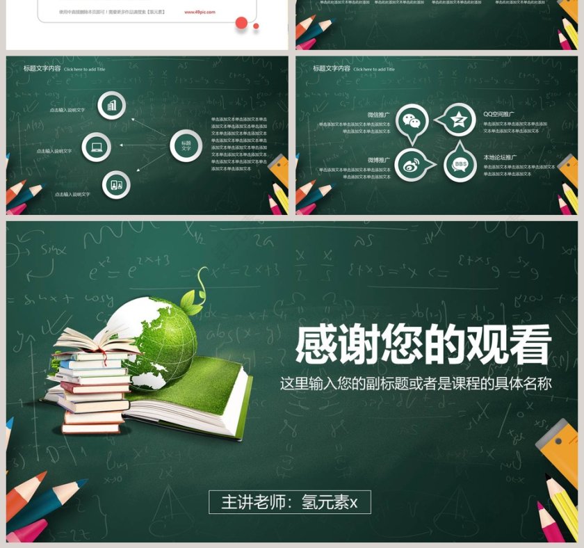 教师说课PPT模板第7张