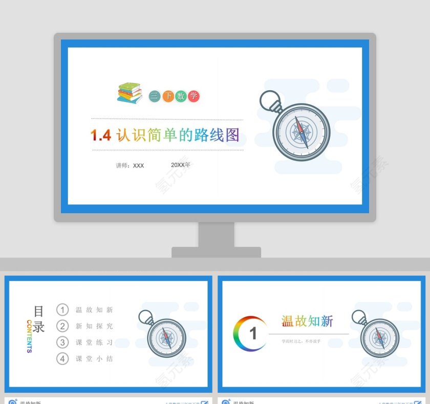 -认识简单的路线图教学ppt课件第1张