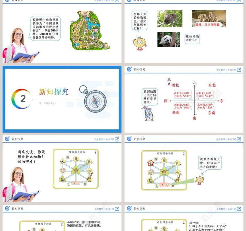 -认识简单的路线图教学ppt课件第2张