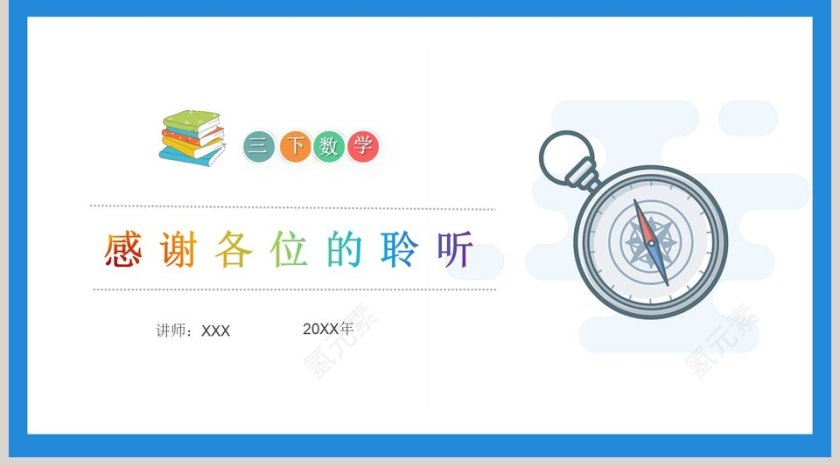 -认识简单的路线图教学ppt课件第5张