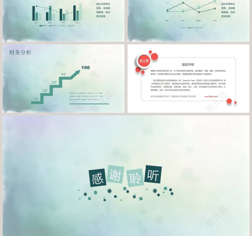竹韵大气雅正商业计划书PPT模板第3张