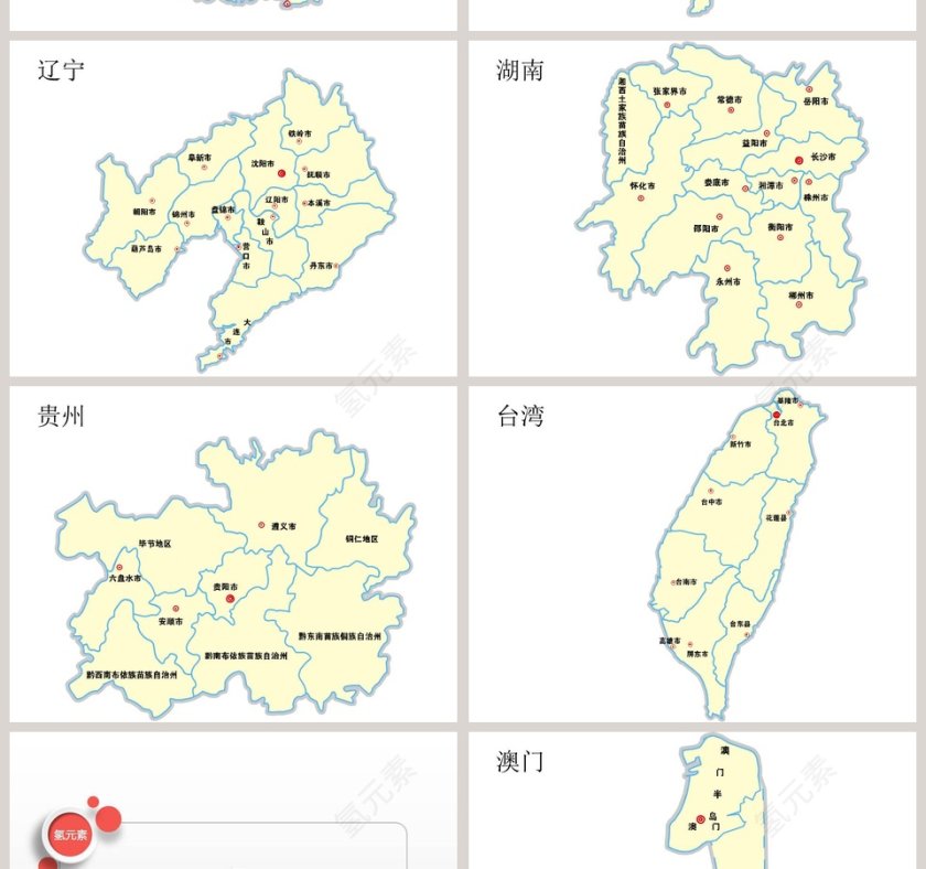 精致中国地图含省份地图PPT模板 第8张