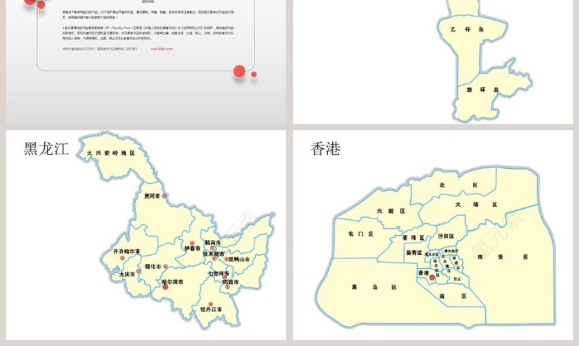 精致中国地图含省份地图PPT模板 第9张