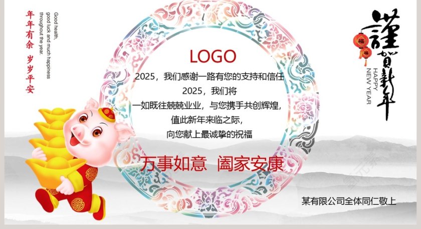 猪年拜年PPT第2张