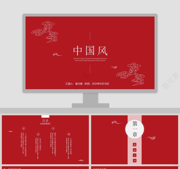 中国风红色大气工作总结PPT第1张