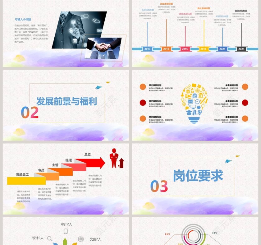 个性时尚校园招聘宣讲会 PPT第2张