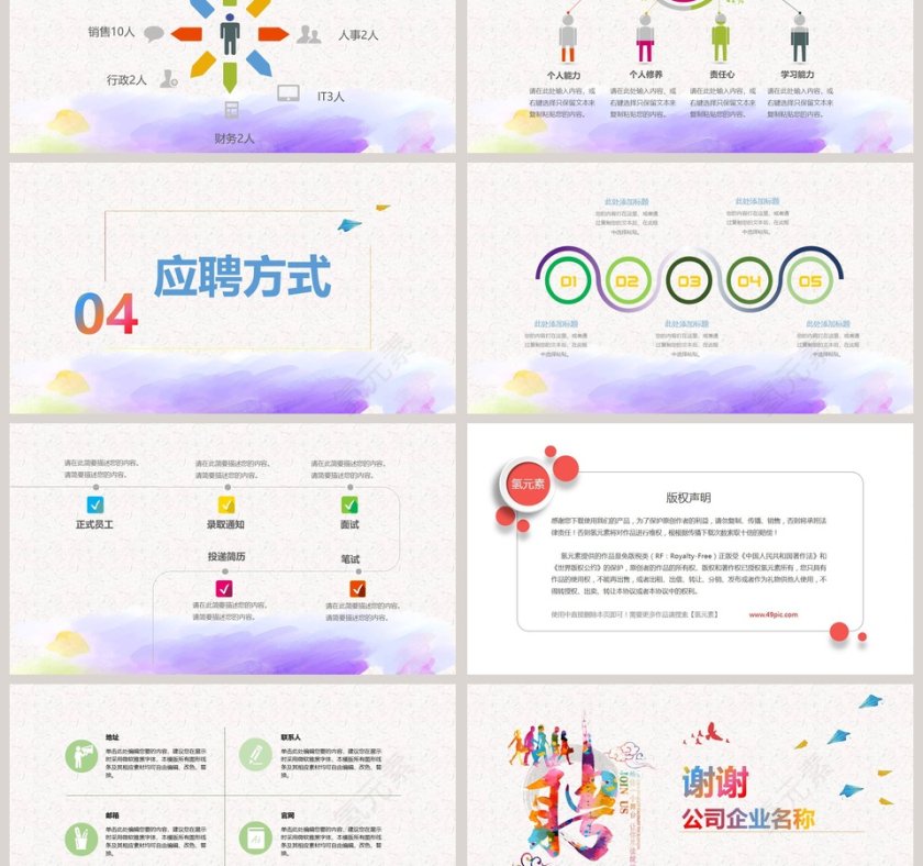 个性时尚校园招聘宣讲会 PPT第3张