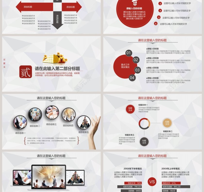 湖南省农村信用社总结计划汇报PPT模板第3张