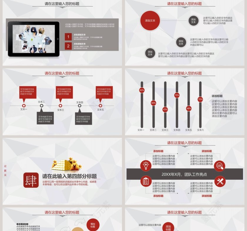 湖南省农村信用社总结计划汇报PPT模板第5张